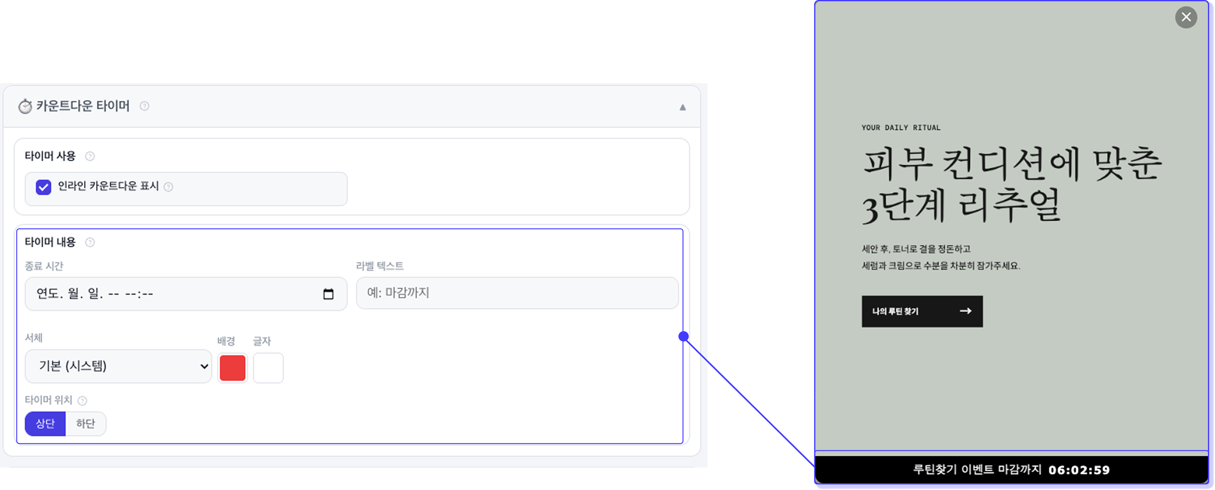 팝업 안에 마감 카운트다운을 설정하는 화면